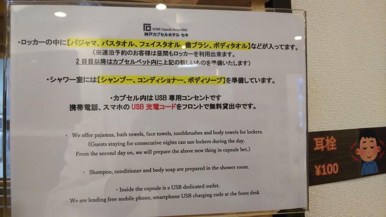 Kobe Capsule Hotel Seki Екстер'єр фото